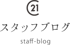 田無の賃貸センチュリー21アーバンステージのスタッフブログ