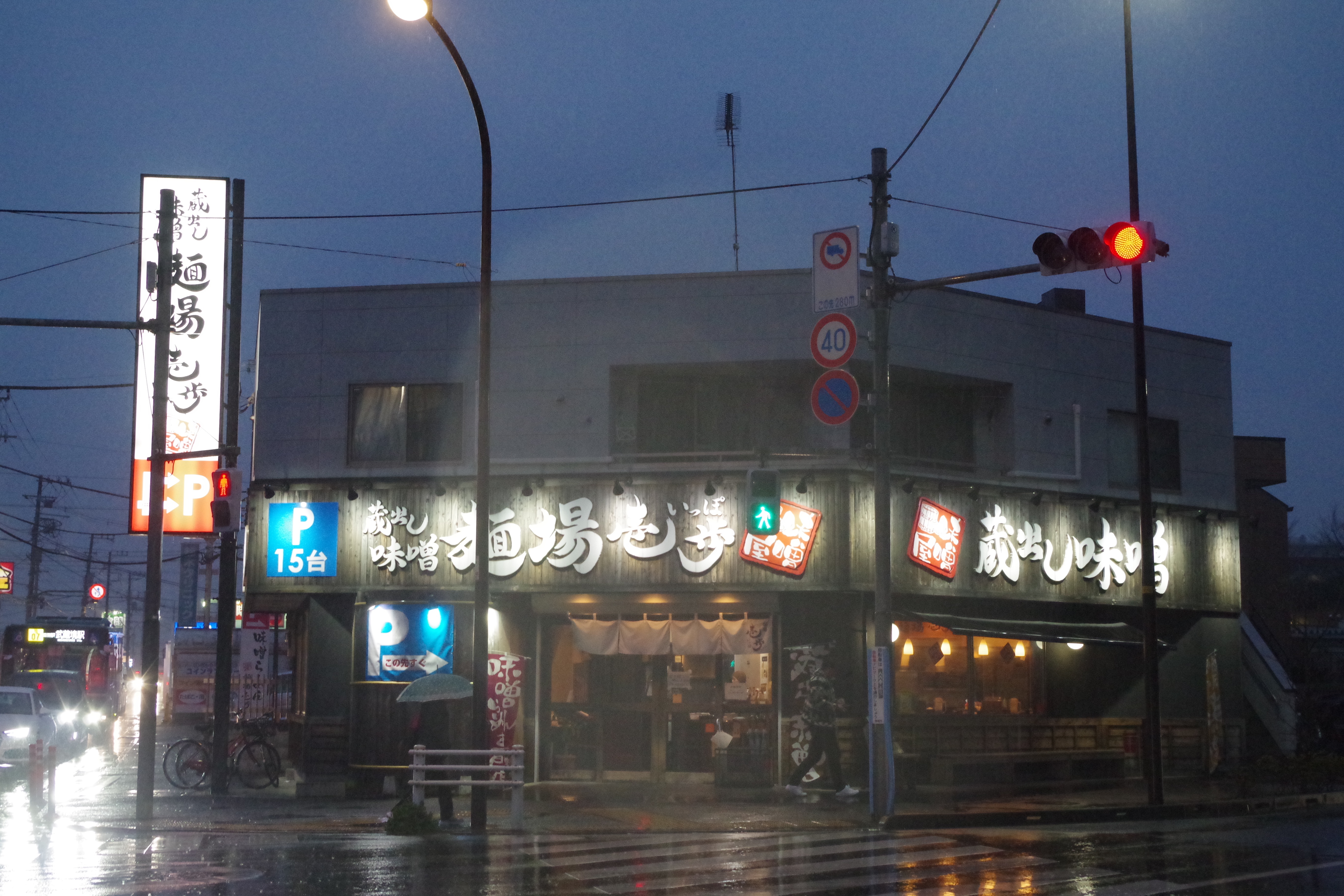 蔵出し味噌 麺場壱歩 ラーメン屋 駐車場有 田無の賃貸はセンチュリー21アーバンステージにお任せ下さい